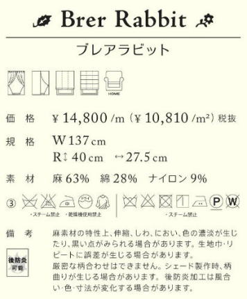 マナトレーディング ウィリアム モリス ブレア ラビット Brer Rabbit カーテン展示品をご用意 ミツワインテリア 東京 神奈川出張対応