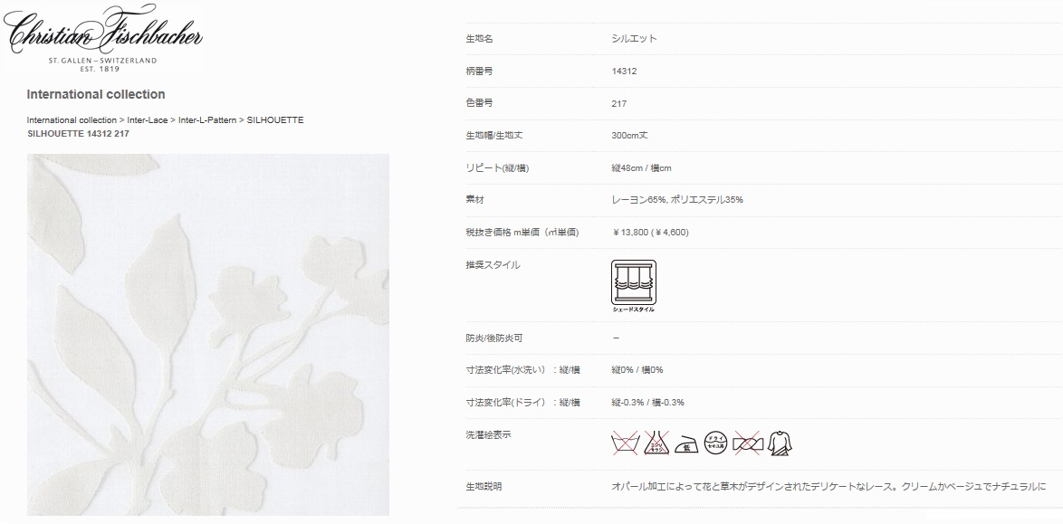 FISBA シルエット 14312　レース
