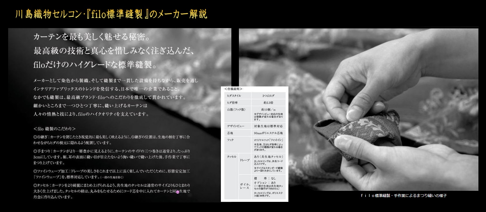 filo標準縫製 評判