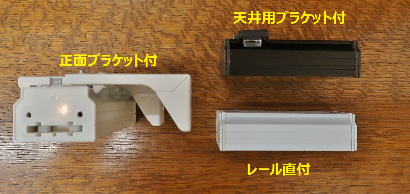 バーチカルブラインド　ブラケット　種類