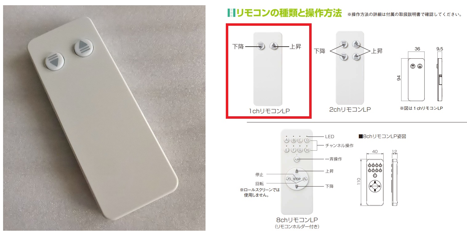 ニチベイ　ロールスクリーン　サイレント電動式　リモコン