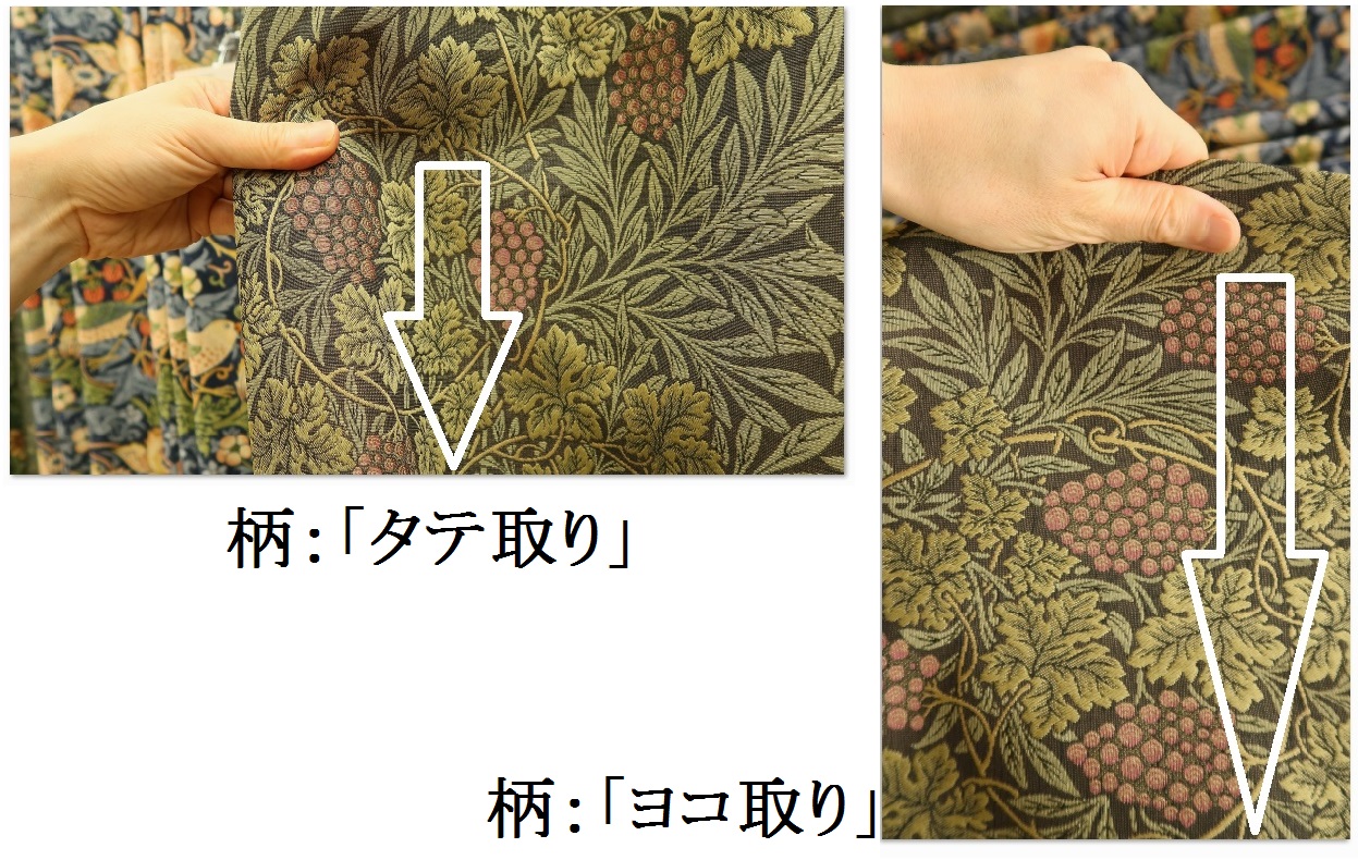 生地　タテ取り　ヨコ取り