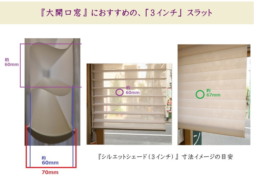 シルエットシェード　3インチ　特徴