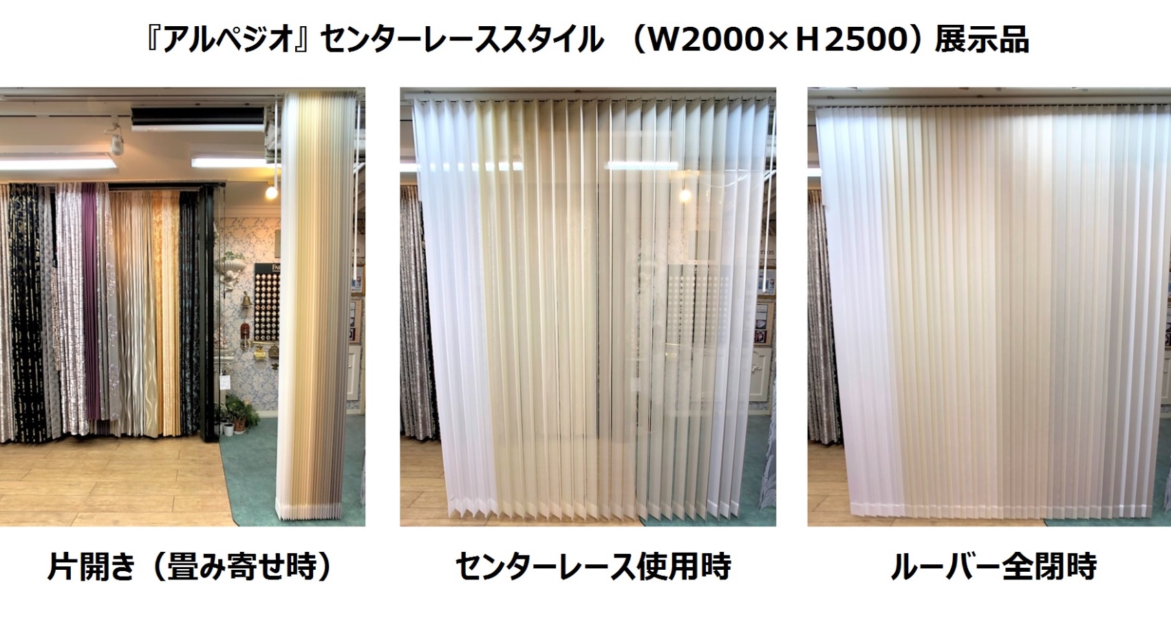 バーチカルブラインド　センターレース　取扱い店