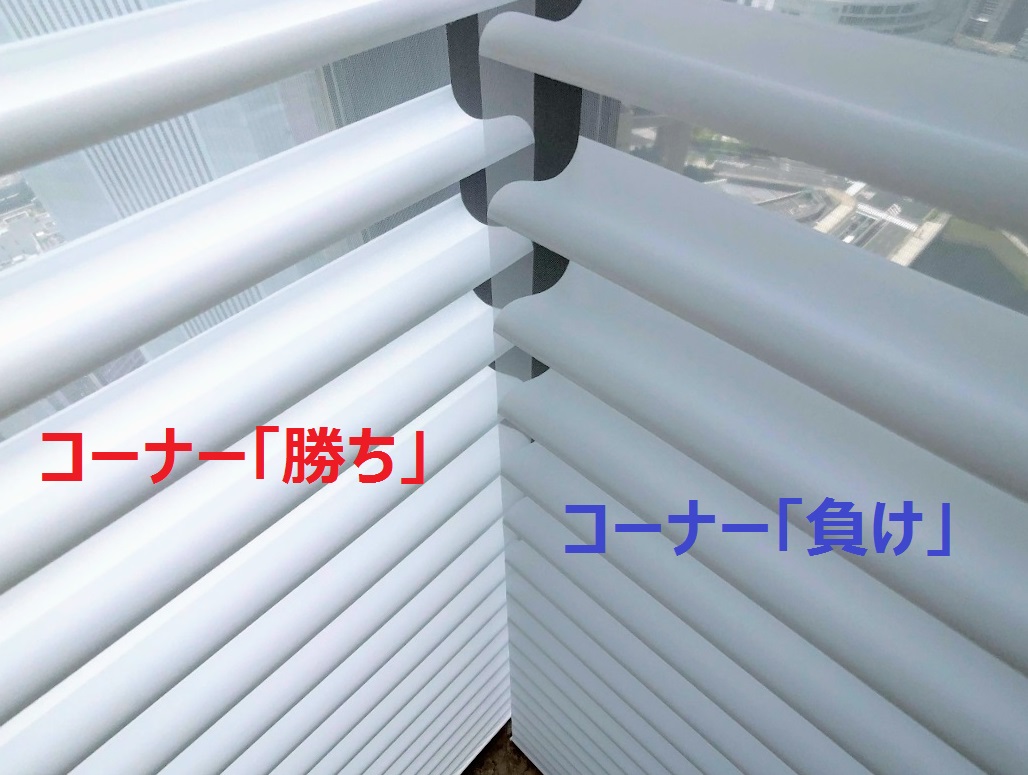シルエットシェード　コーナー窓　注意点