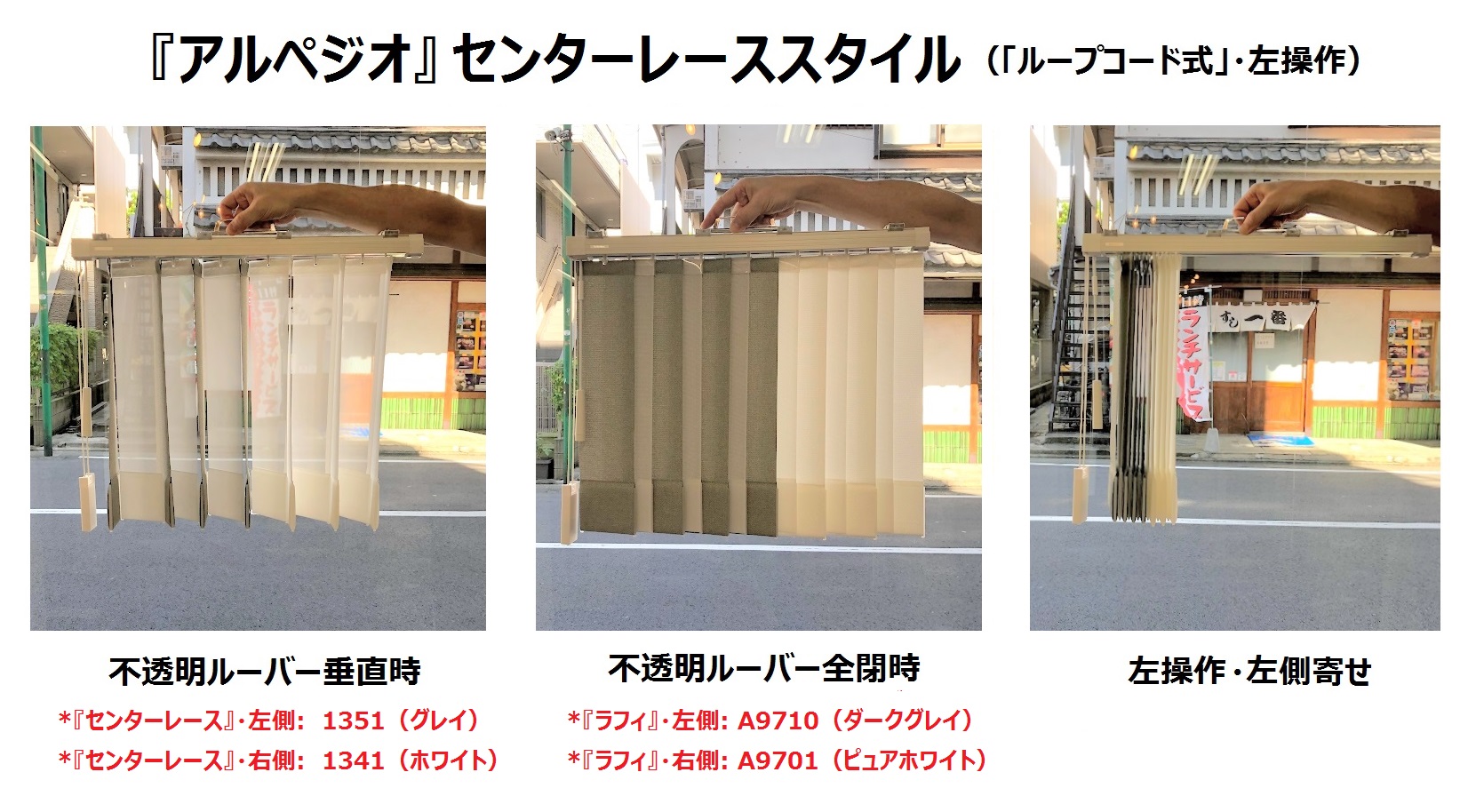 センターレーススタイル　ニチベイ　アルペジオ　見え方