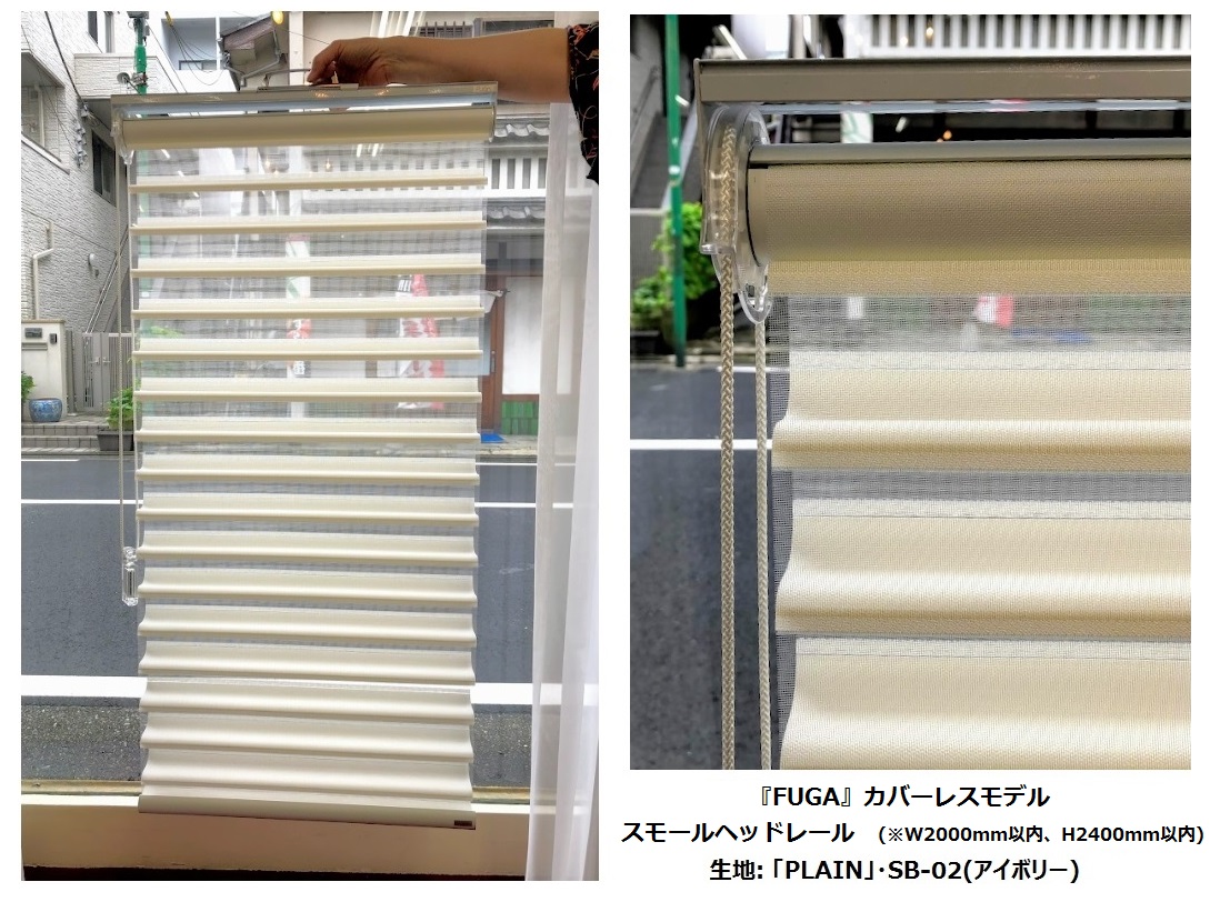 FUGA　カバレーレスモデル　スモール　展示　取扱店