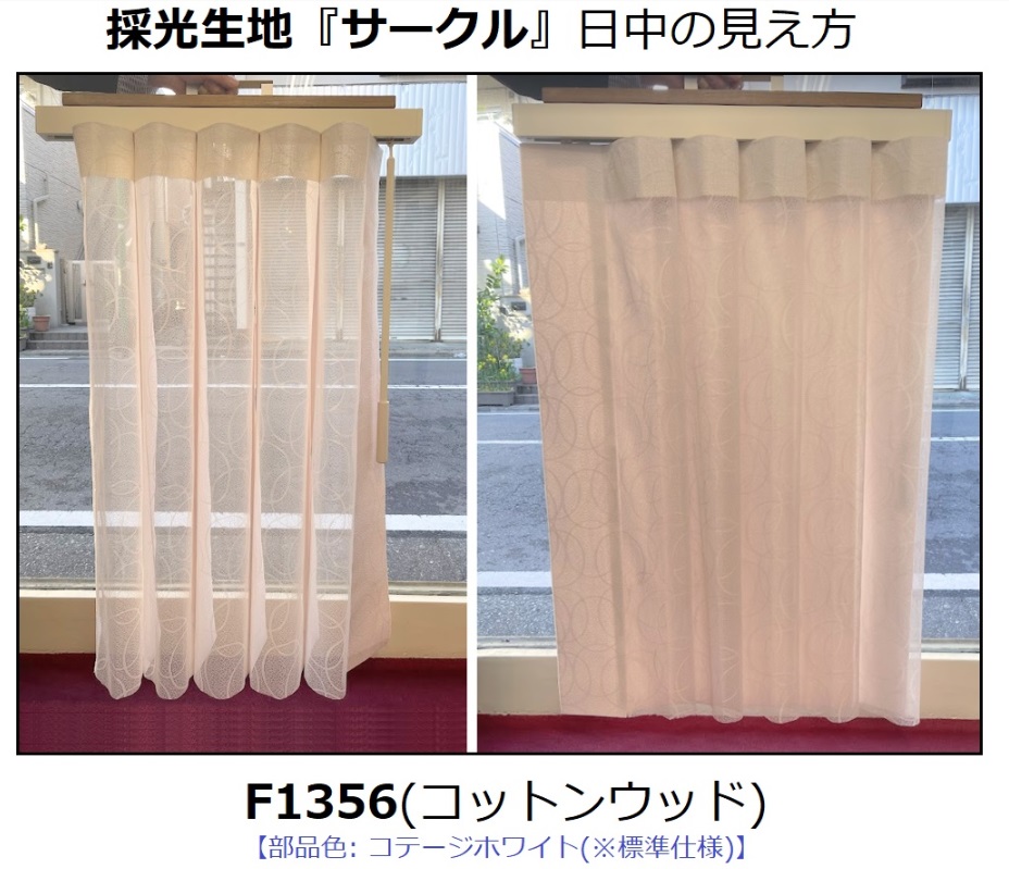 スマートドレープシェード サークル F1356 展示品