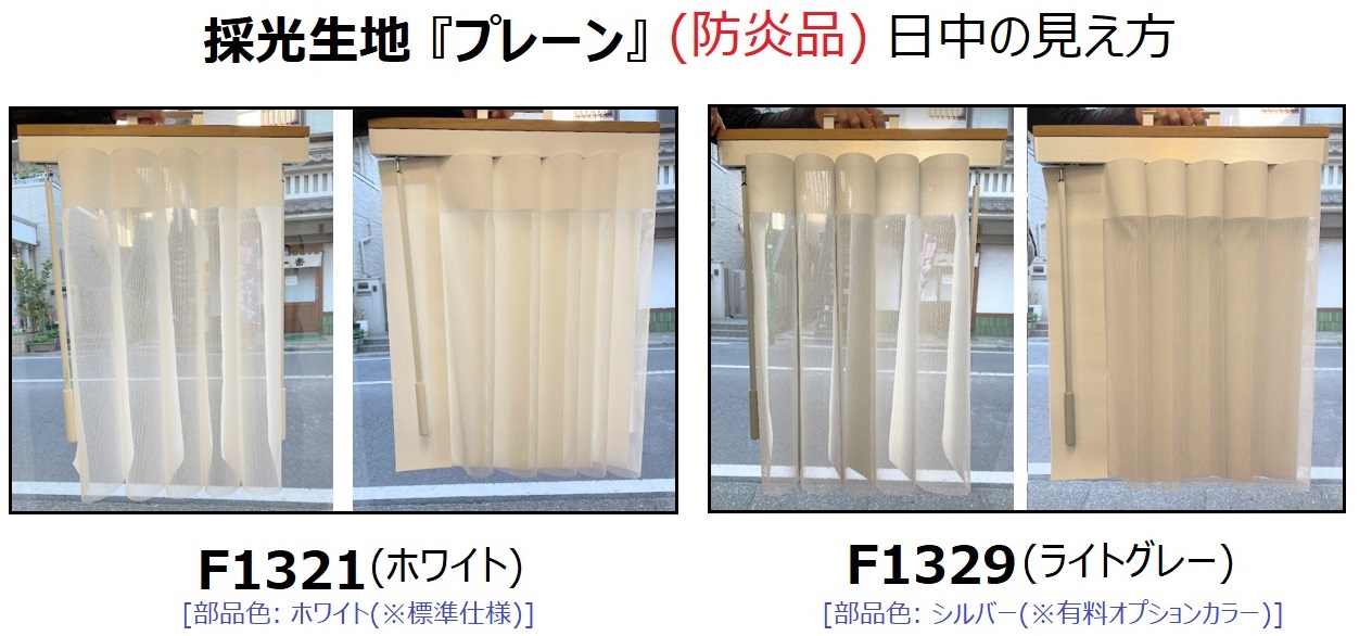 スマートドレープシェード プレーン 展示品 現地打ち合わせ