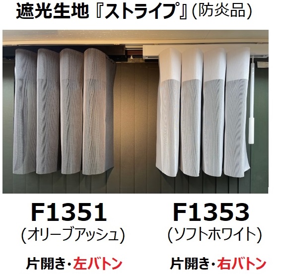 スマートドレープシェード 遮光 ストライプ 取扱店 価格