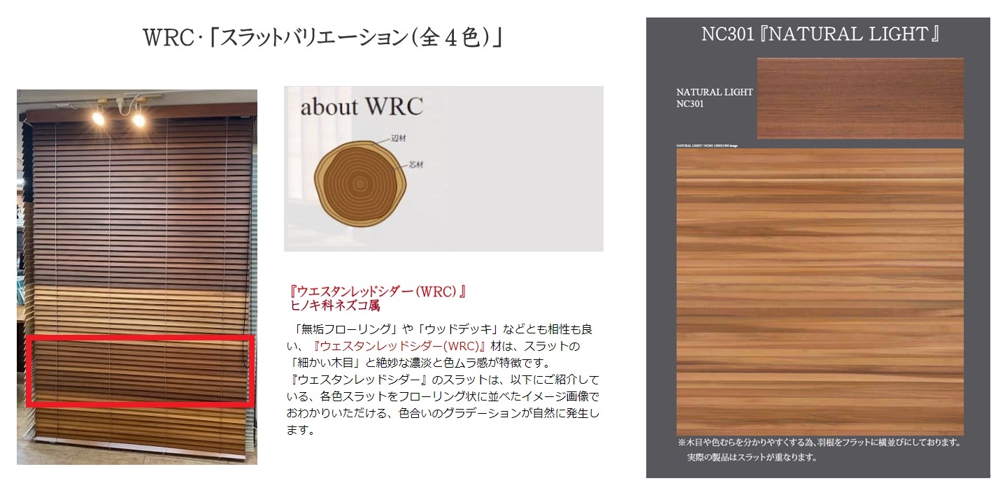 JBS ウッドブラインド　NATURAL LIGHT　301　価格　取扱店　ショームーム