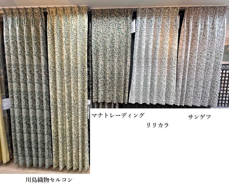 ウイリアム　モリス　ウィローボゥ カーテン　価格　比較　取扱店