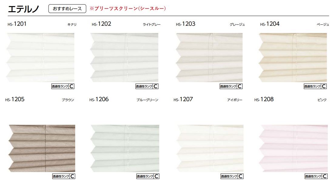 タチカワ　 ブレアペア　レース　カラーバリエーション