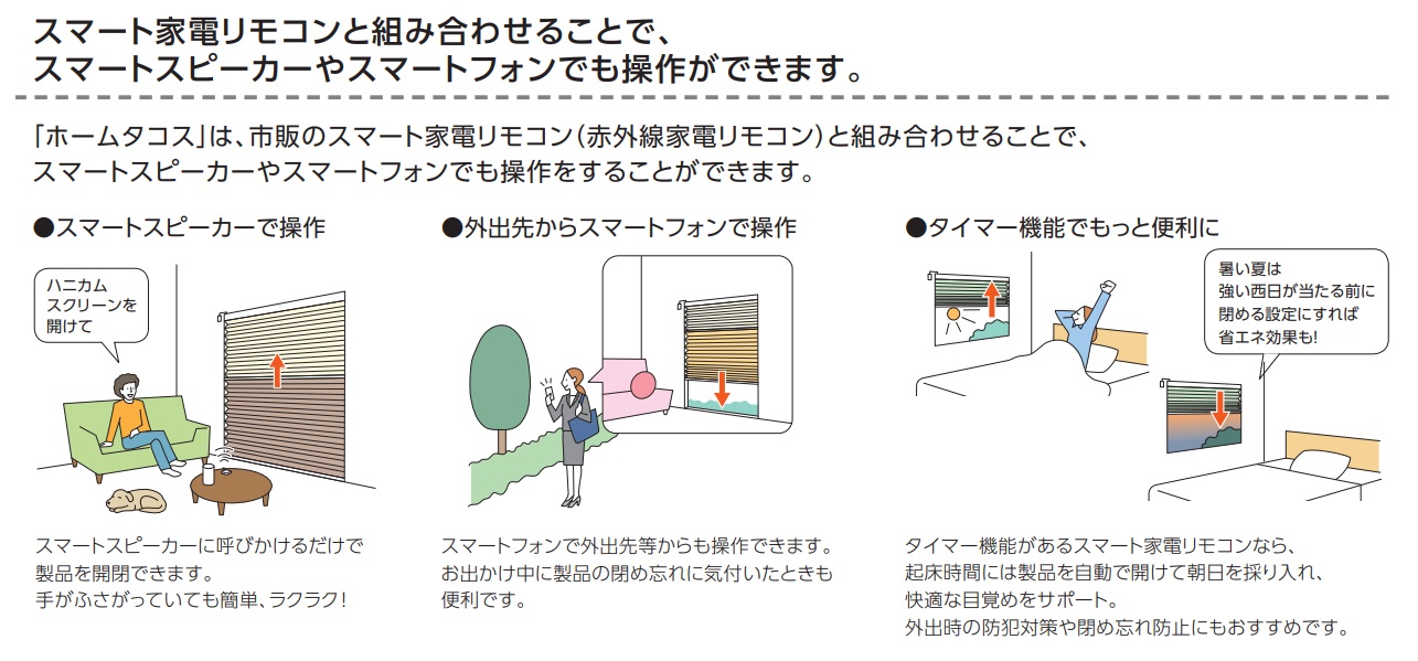タチカワ　ホームタコス ブレア　 スマートホーム
