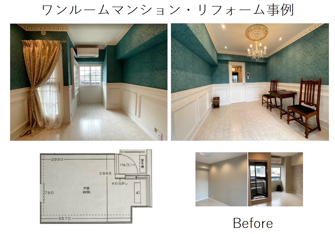 マンション　リフォーム　プチトリアノン