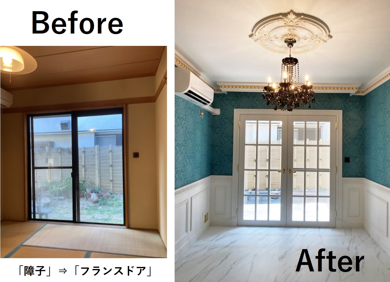 和室から洋室へのリフォーム