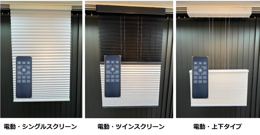 ノーマン　電動ハニカムスクリーン　取扱店　東京　神奈川
