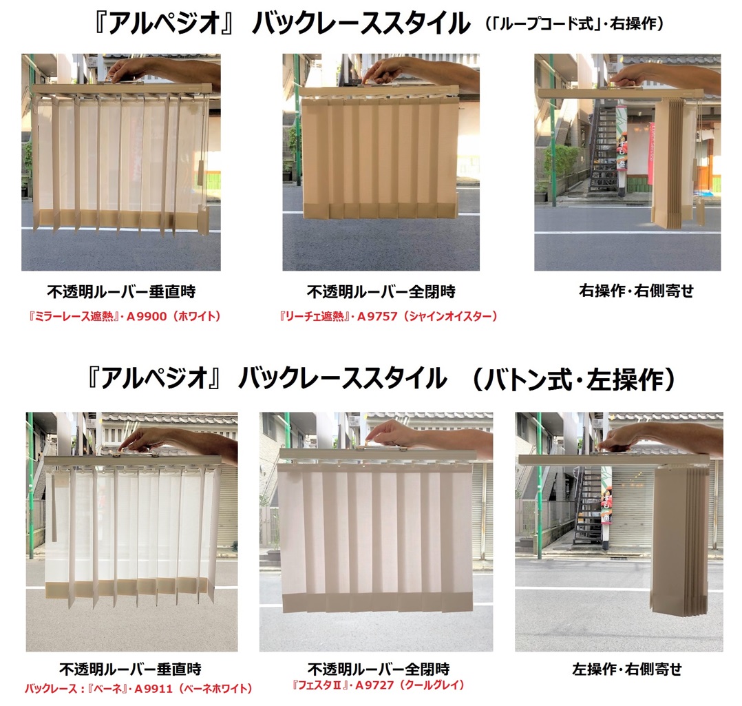 ニチベイ　アルペジオ　バックレーススタイル　センターレース　比較