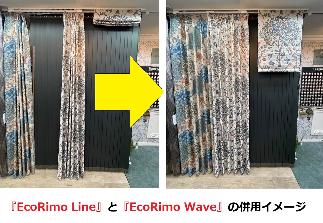 電動カーテンレール　電動ローマンシェード　一斉操作