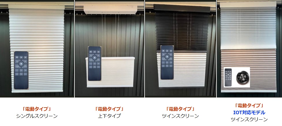 ノーマン　電動ハニカムエコスクリーン