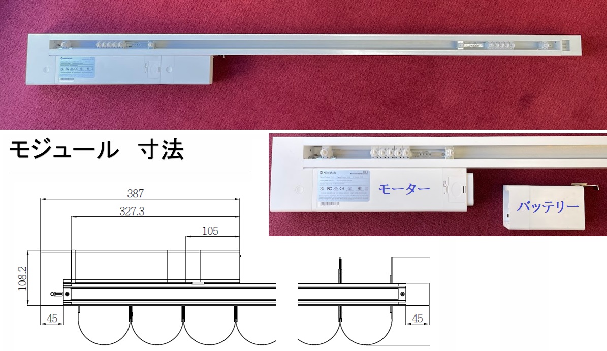 ノーマン　スマートドレープシェード　電動タイプ　Type-C 充電式