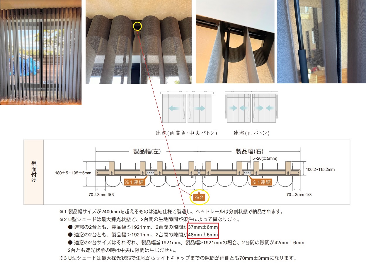 スマートドレープシェード　連窓　両開き