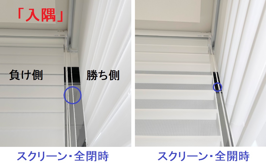 FUGA 調光ロールスクリーン 入隅 コーナー窓 事例