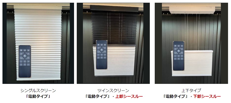 ノーマン　電動ハニカムスクリーン　価格　取扱店