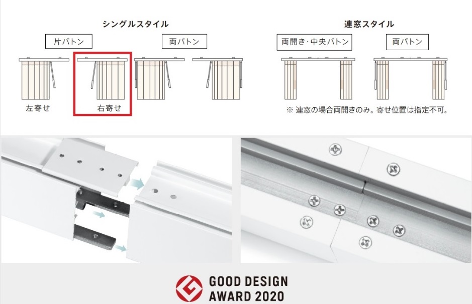 スマートドレープシェード レールジョイント