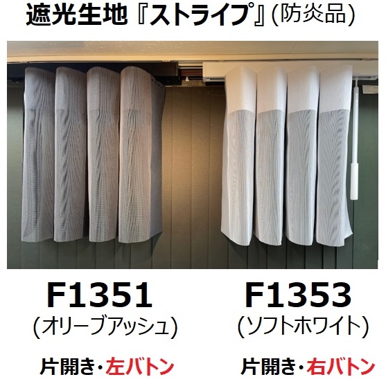 スマートドレープシェード 遮光 展示