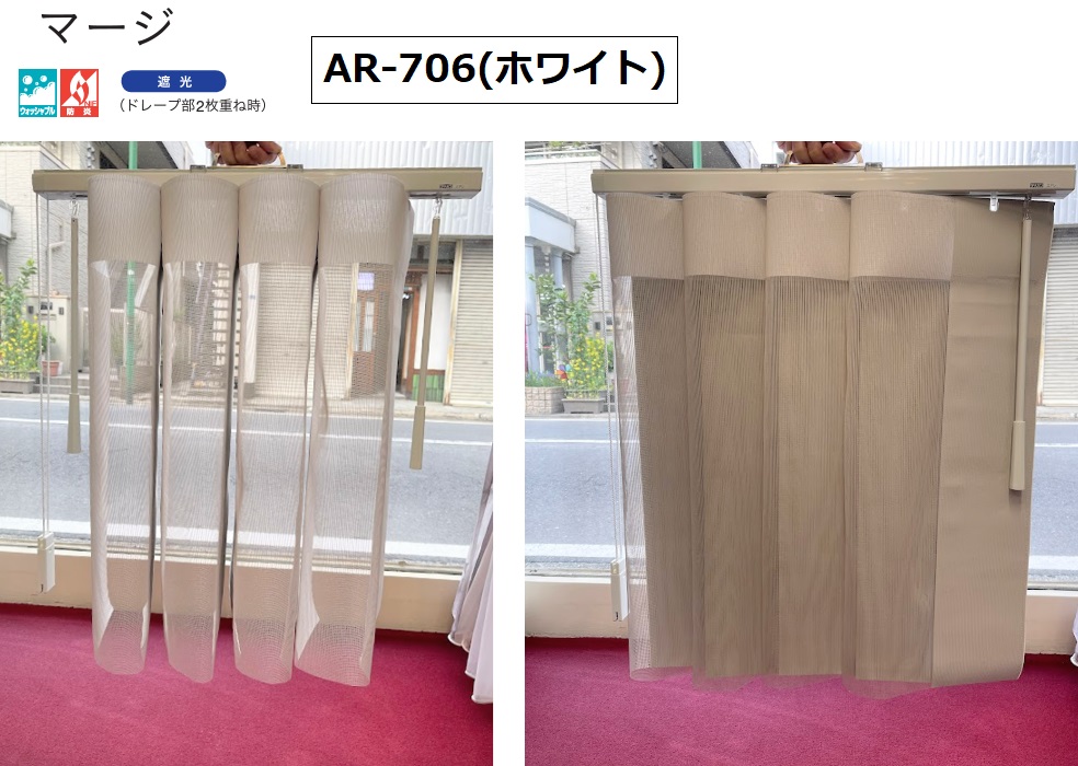 タチカワブラインド エアレ マージ 遮光 展示