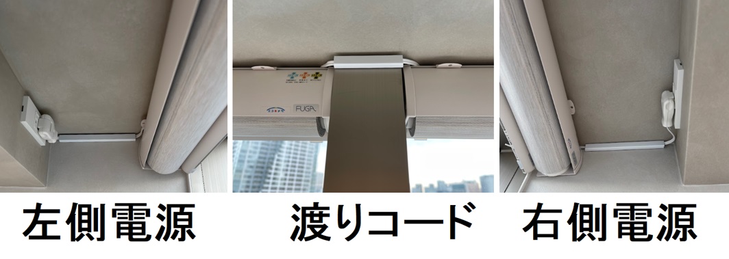 FUGA　調光ロールスクリーン　連結仕様