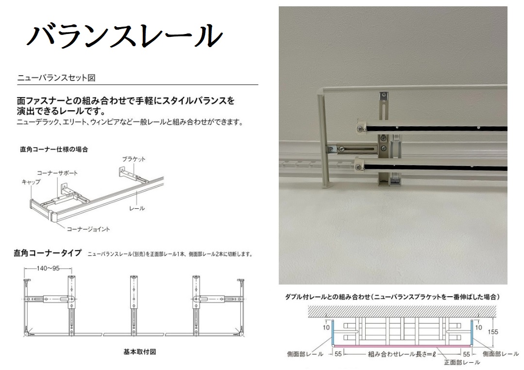 バランス レール