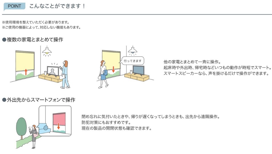 電動ロールスクリーン　メリット2