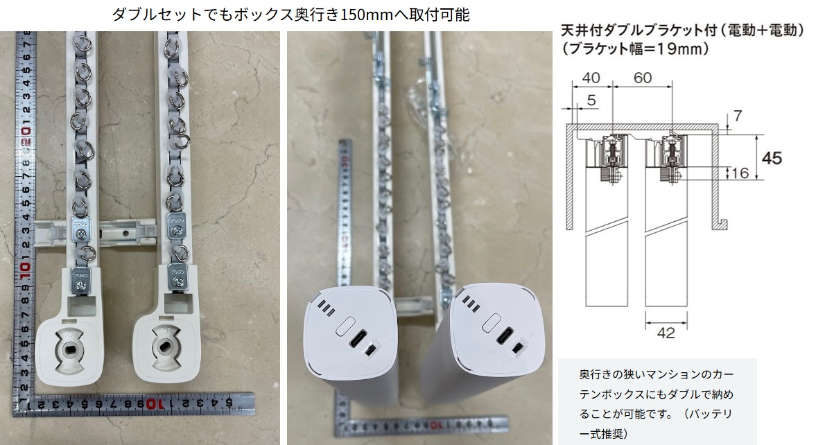 トーソー 電動 カーテンレール レガートコム カーテンボックス 取付