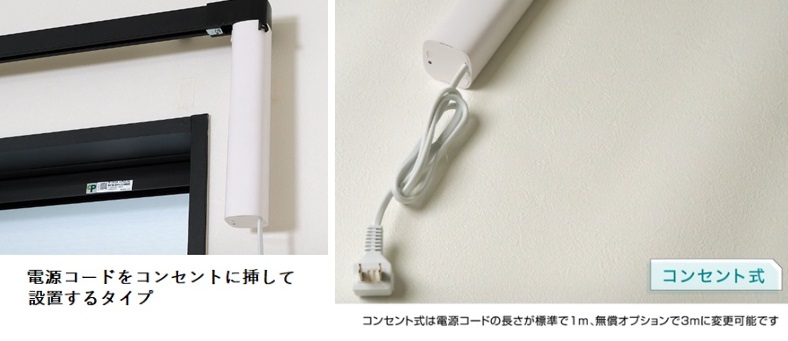 TOSO レガートコモ コンセント式 メリット 特徴