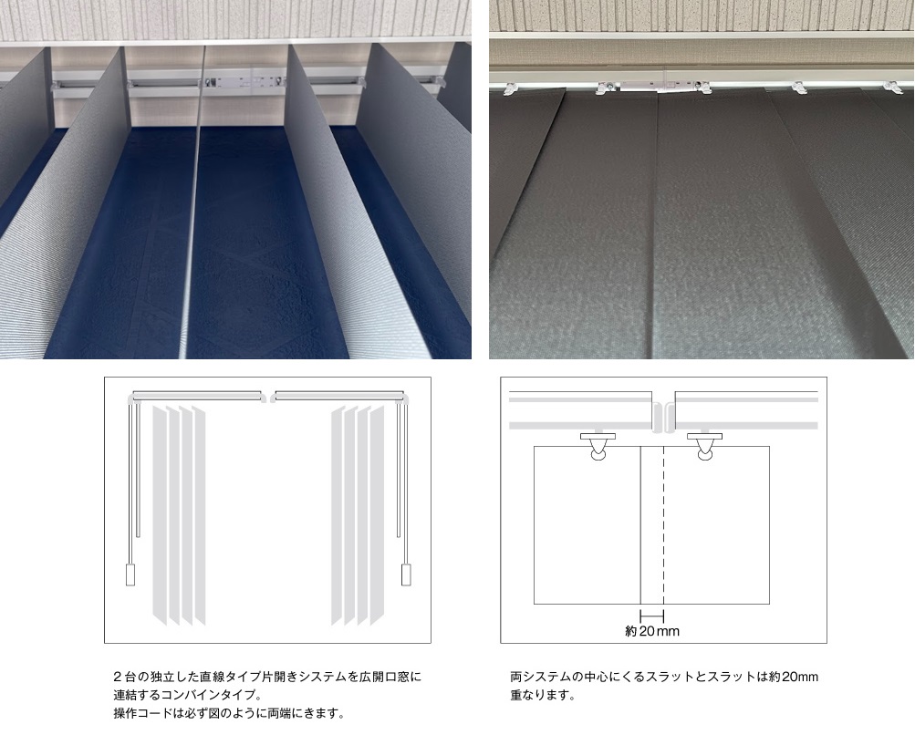 クリエーションバウマン バーチカルブラインド 連結タイプ イメーし