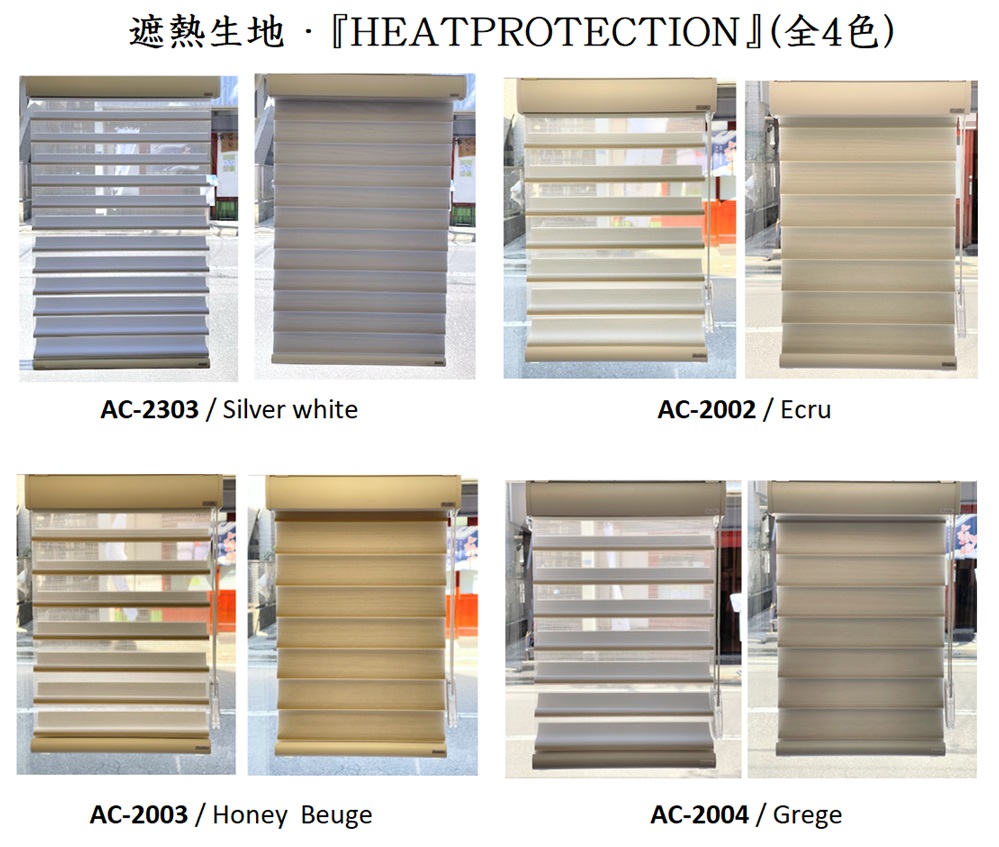 FUGA　遮熱　HEATPROTECTION　取扱店　価格