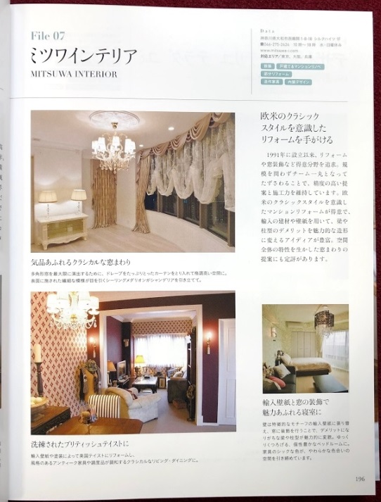 ミツワインテリア 雑誌掲載