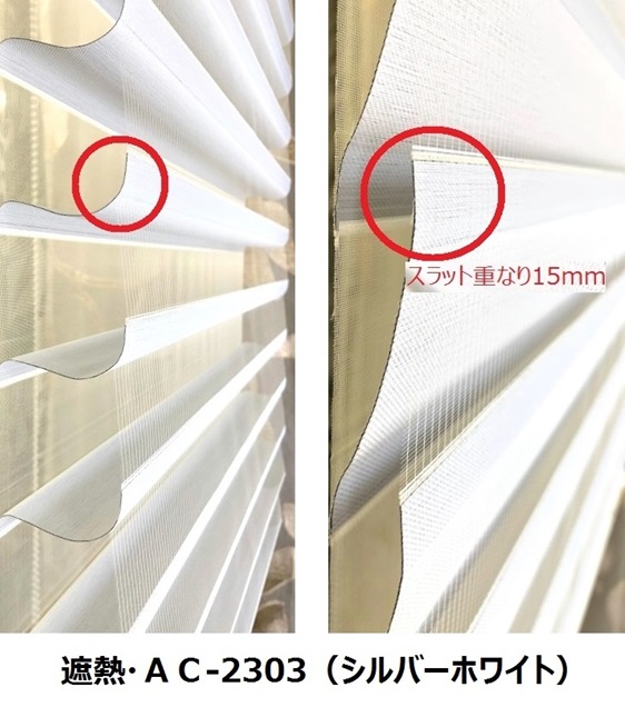 FUGA 遮熱 heatprotection スラット 重なり