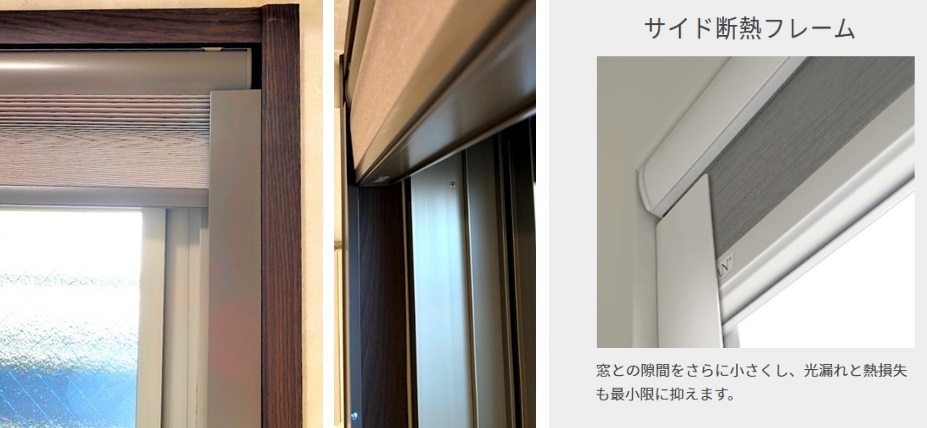 ノーマン　ハニカムスクリーン　サイド断熱フレーム