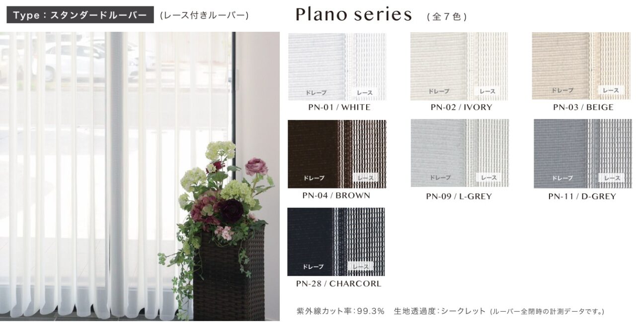 Suave flor スアベ・フロール Plano series カラーバリエーション