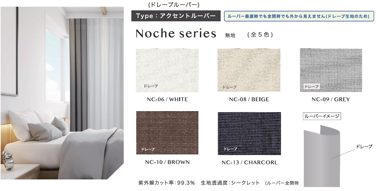 Suave flor スアベ・フロール Noche series カラーバリエーション