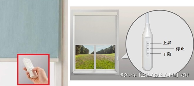 ロールスクリーン　電動タイプ　操作解説