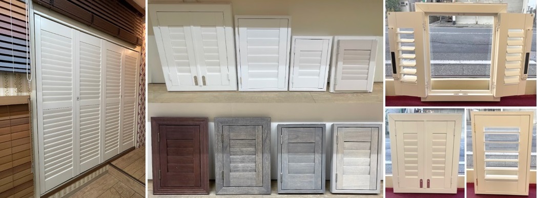 ノーマン ウッドシャッター 取扱店 ショールーム 東京 神奈川