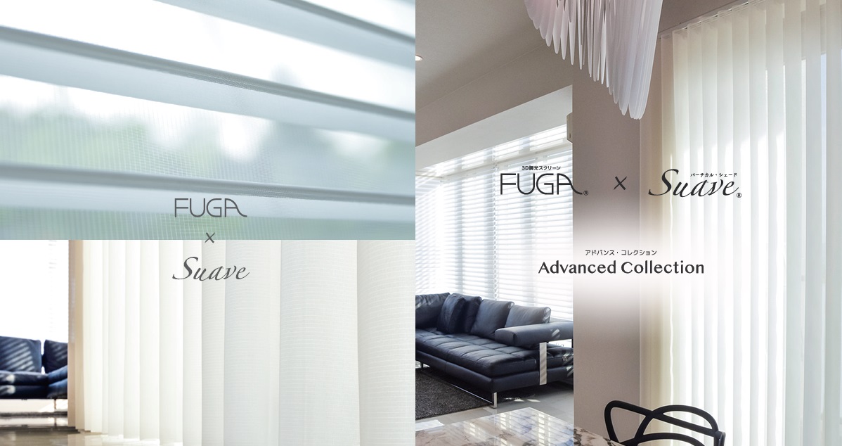 スアベ FUGA コーディネート