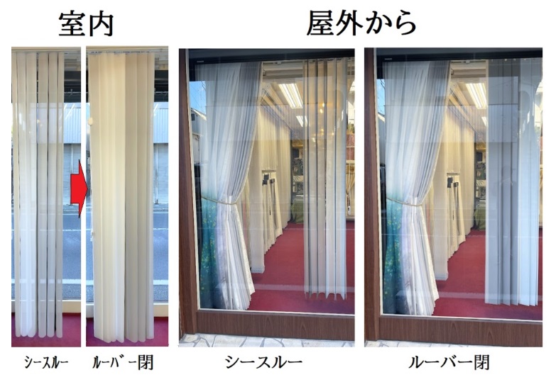 WIS Suave スアベ 遮光 昼の見え方