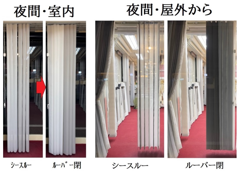 WIS Suave スアベ 遮光 夜の見え方