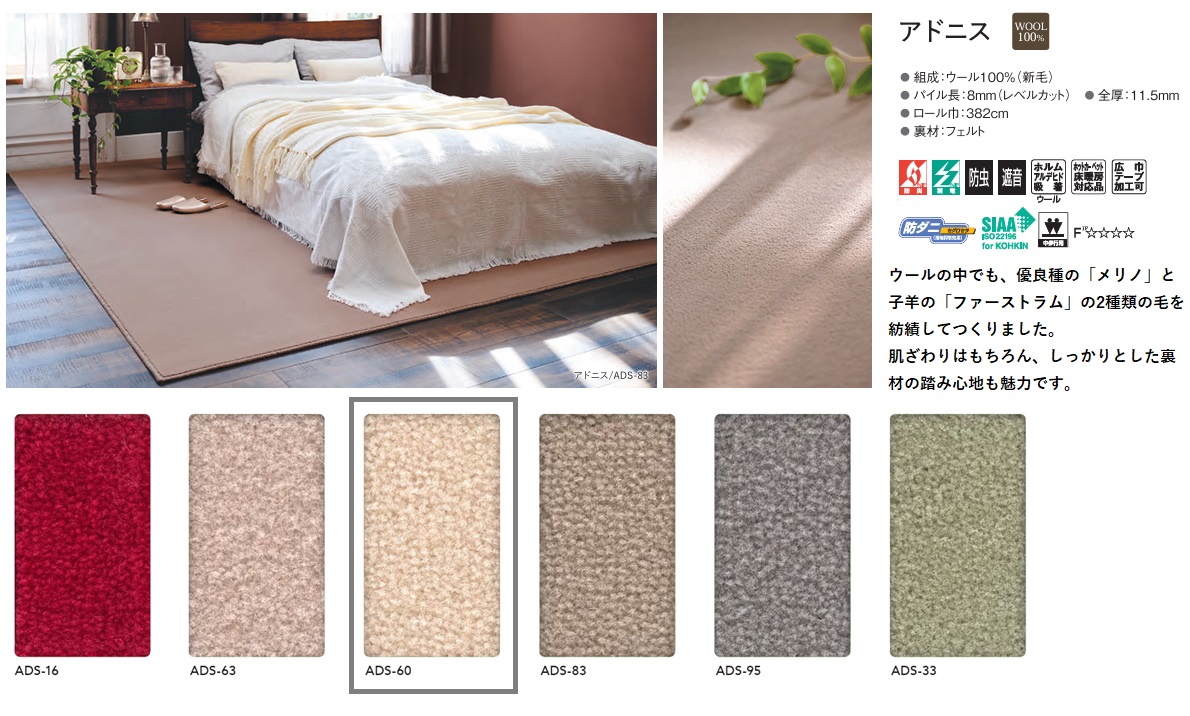 アスワン アドニス ウールカーペット 価格 取扱店