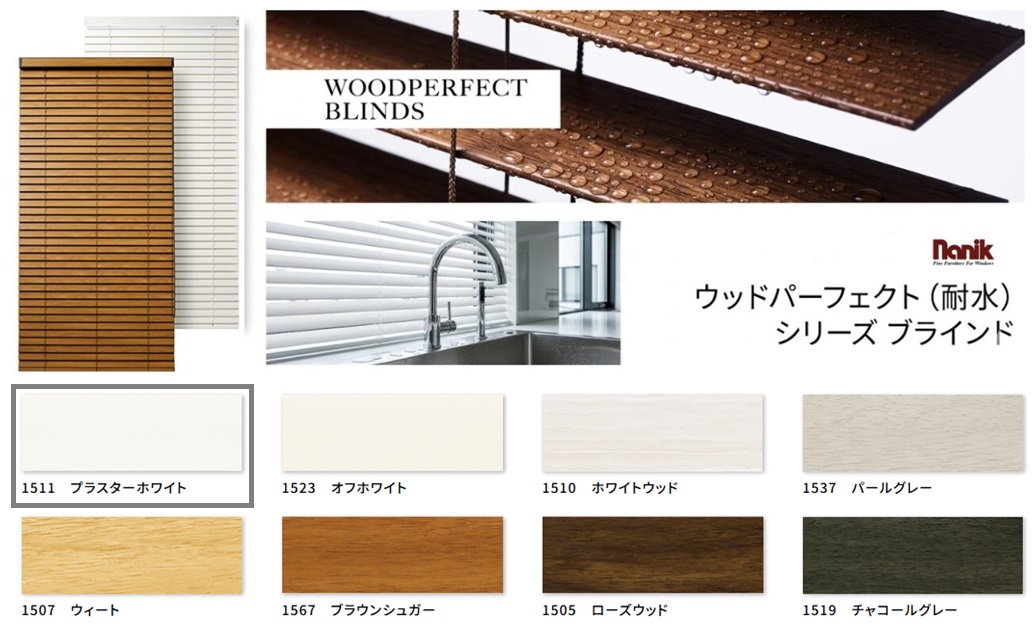 ナニック ウッドパーフェクト(耐水) シリーズ カラーバリウーション